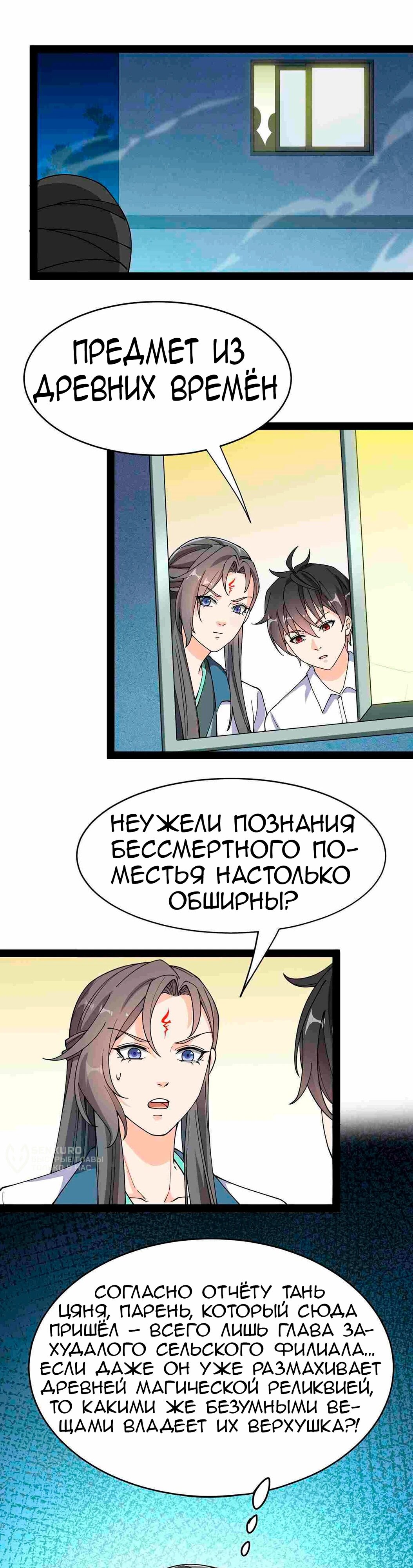 Манга Повседневная Жизнь Бессмертного Короля - Глава 101 Страница 15