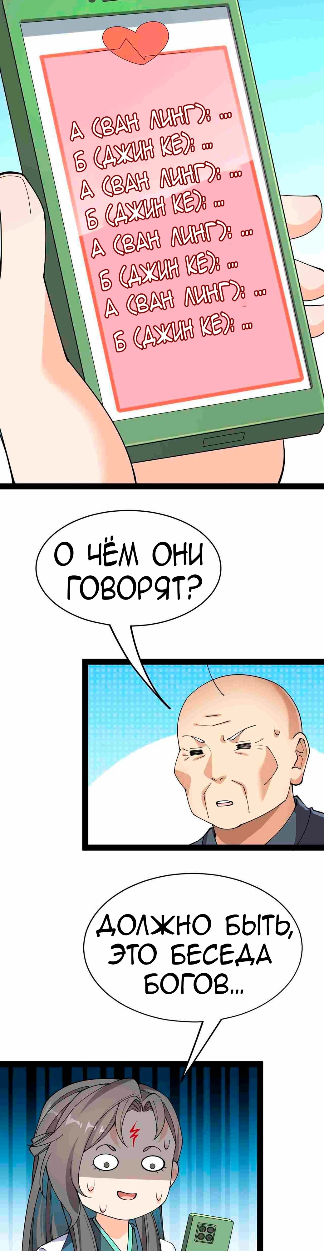 Манга Повседневная Жизнь Бессмертного Короля - Глава 101 Страница 6