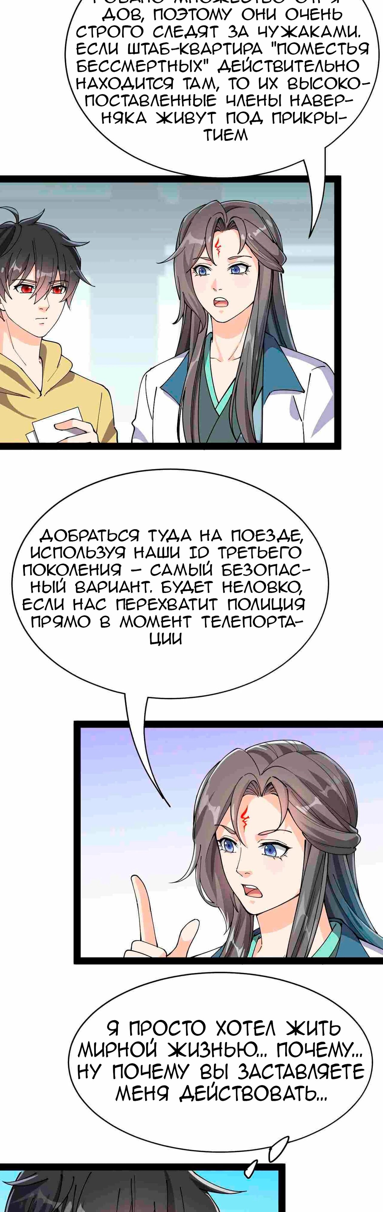 Манга Повседневная Жизнь Бессмертного Короля - Глава 101 Страница 25