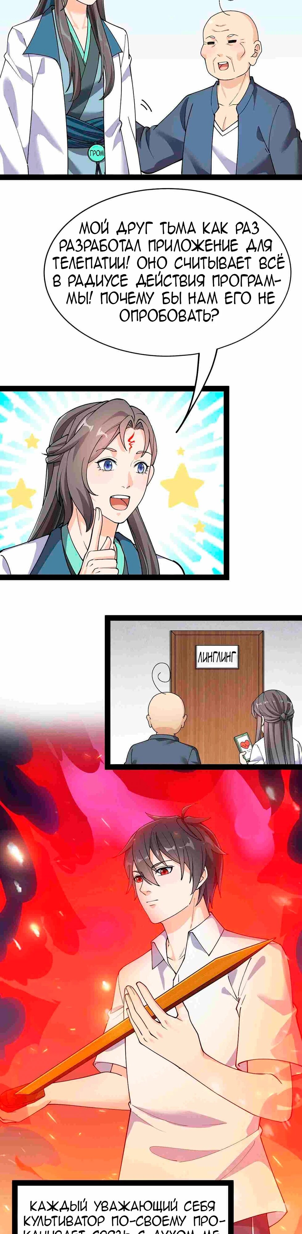 Манга Повседневная Жизнь Бессмертного Короля - Глава 101 Страница 3