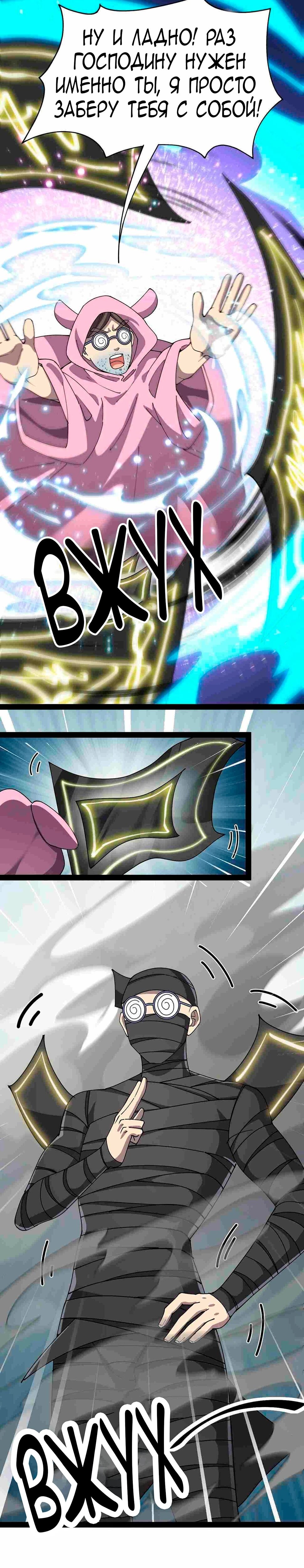 Манга Повседневная Жизнь Бессмертного Короля - Глава 101 Страница 14