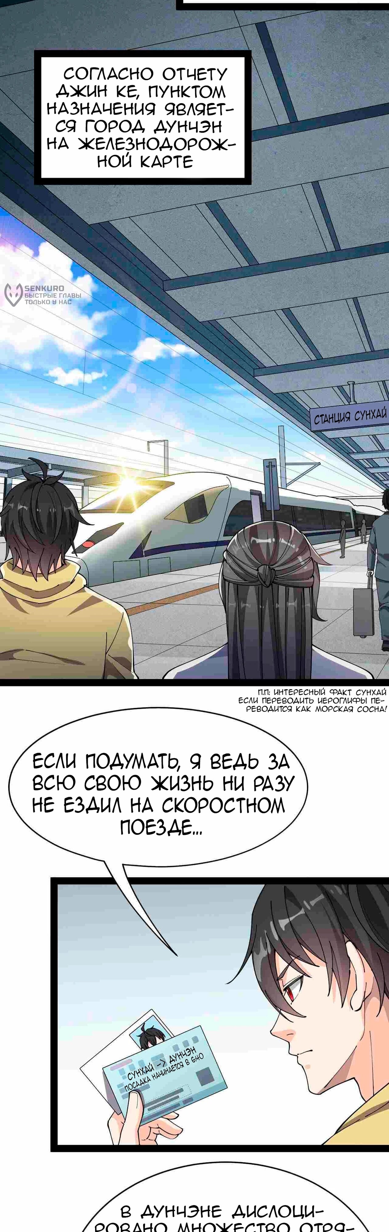 Манга Повседневная Жизнь Бессмертного Короля - Глава 101 Страница 24