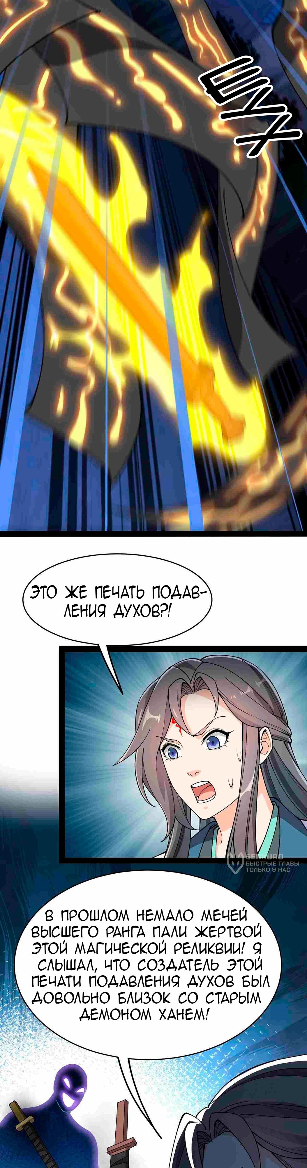 Манга Повседневная Жизнь Бессмертного Короля - Глава 101 Страница 17