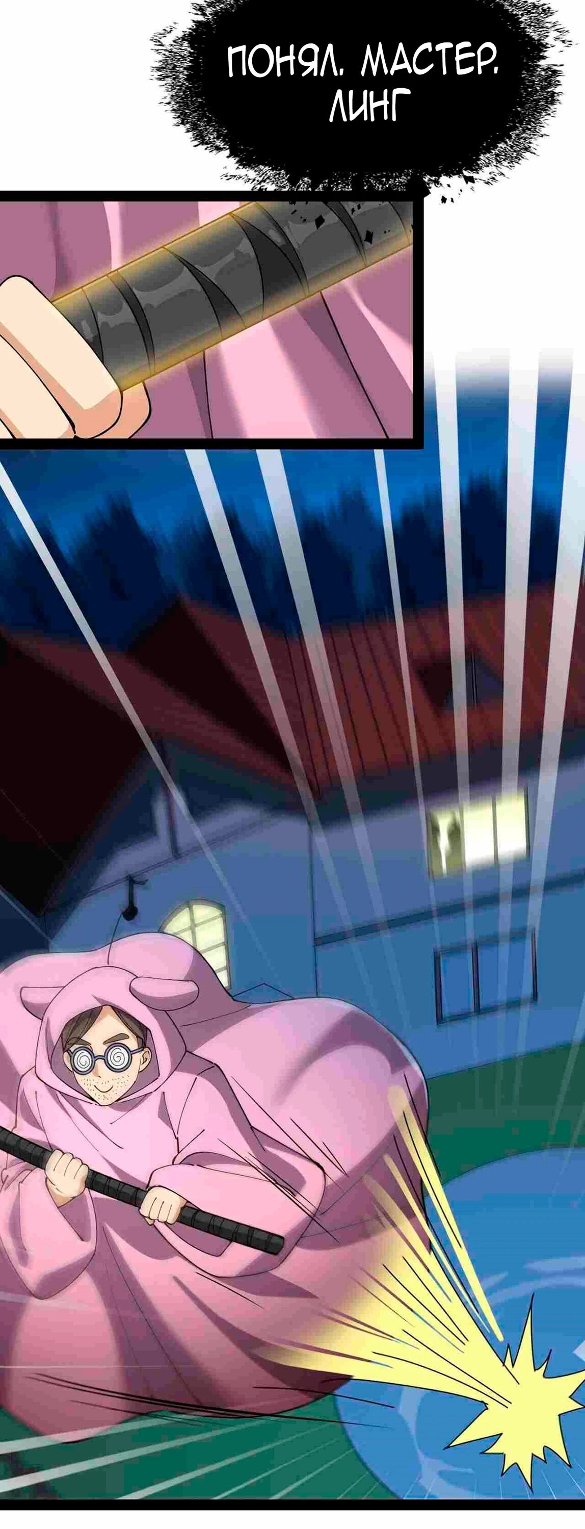 Манга Повседневная Жизнь Бессмертного Короля - Глава 101 Страница 22