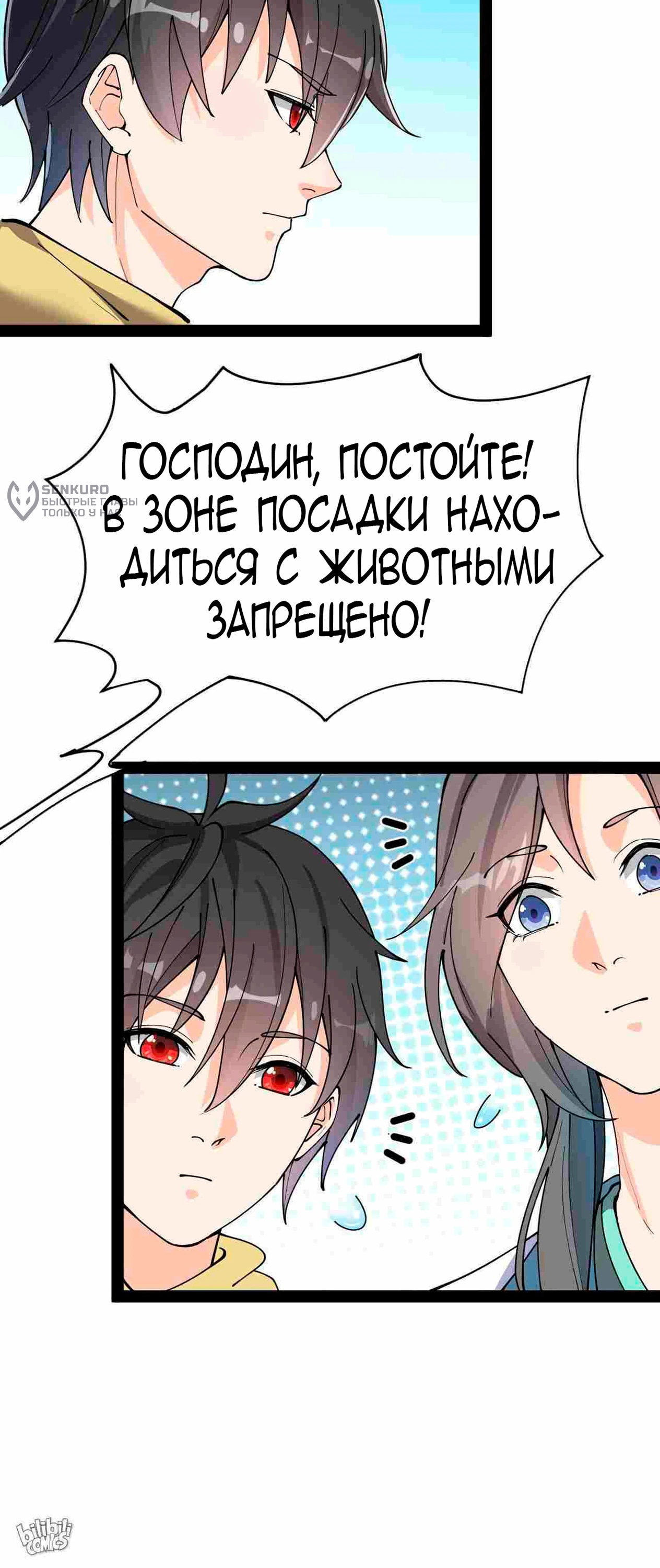 Манга Повседневная Жизнь Бессмертного Короля - Глава 101 Страница 26