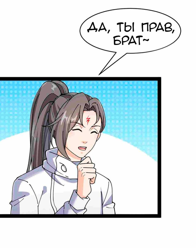 Манга Повседневная Жизнь Бессмертного Короля - Глава 100 Страница 3