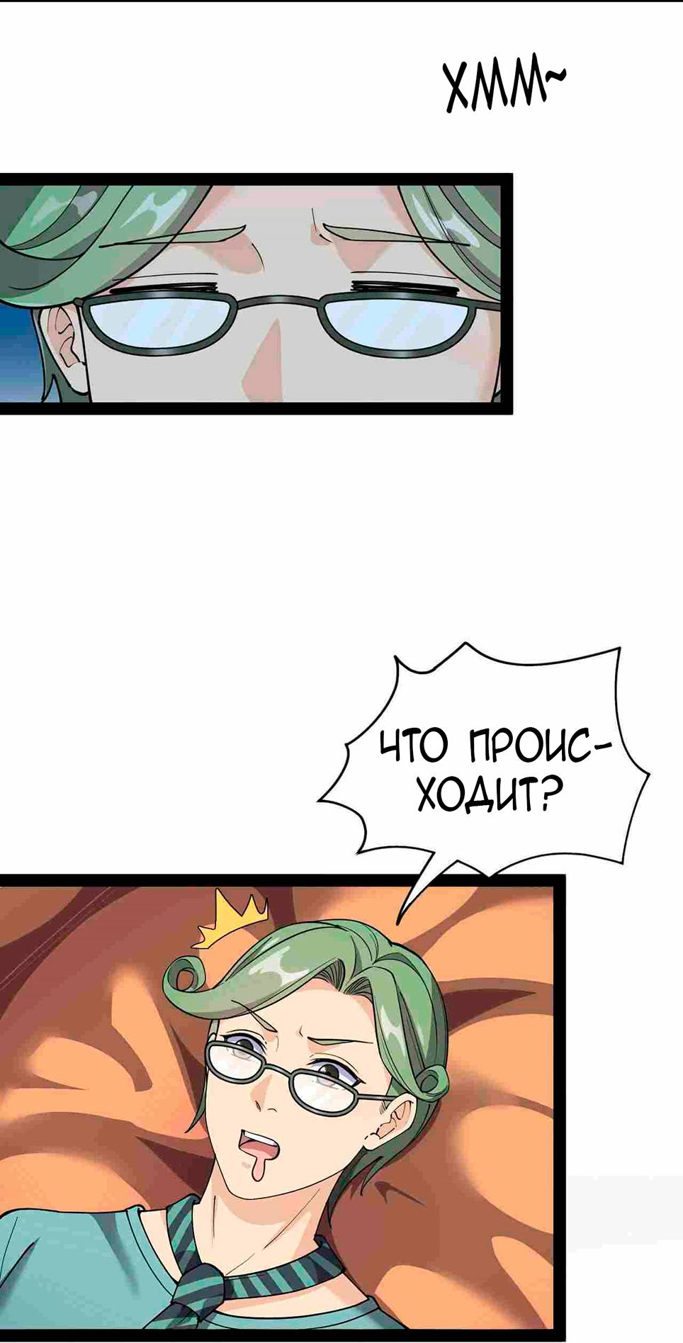 Манга Повседневная Жизнь Бессмертного Короля - Глава 100 Страница 11