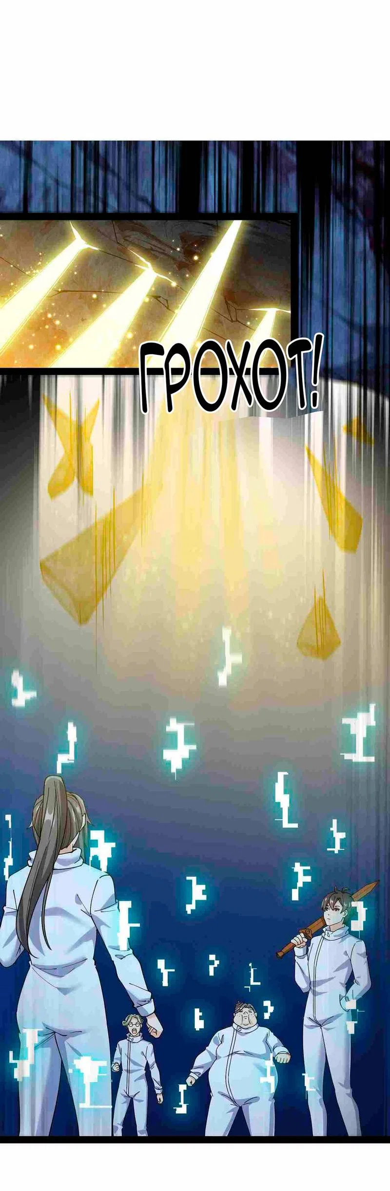 Манга Повседневная Жизнь Бессмертного Короля - Глава 100 Страница 6