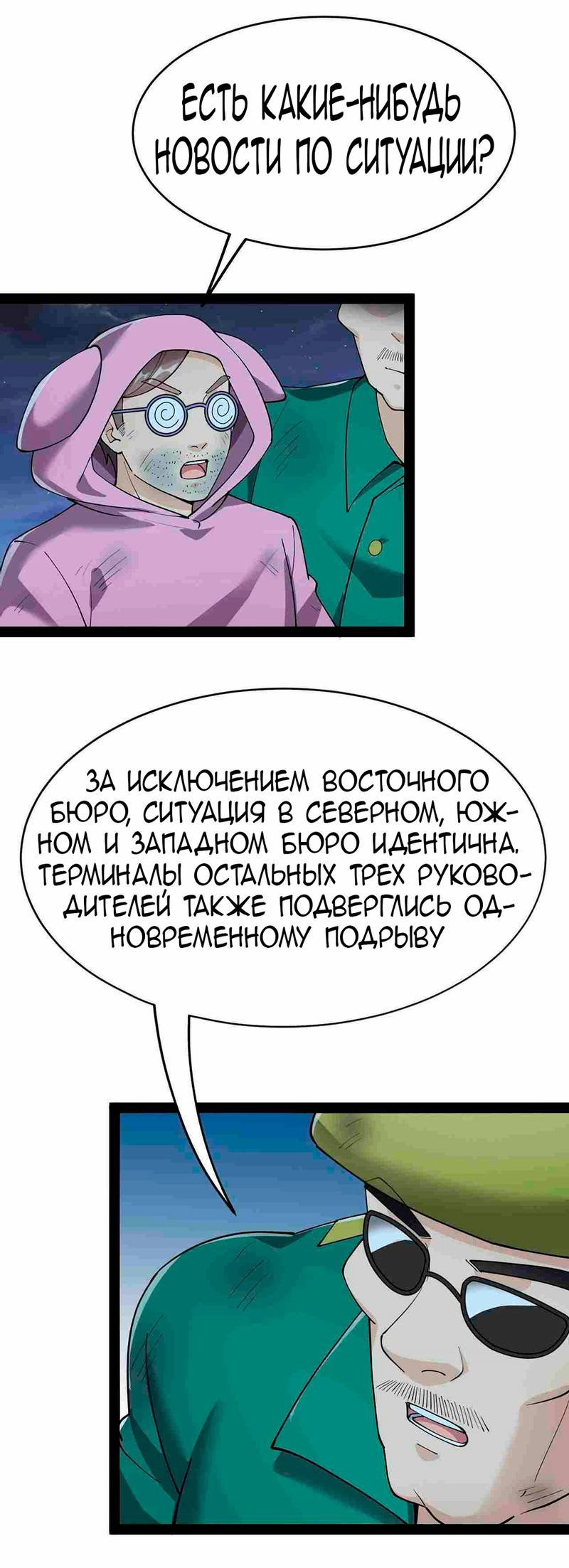 Манга Повседневная Жизнь Бессмертного Короля - Глава 100 Страница 20