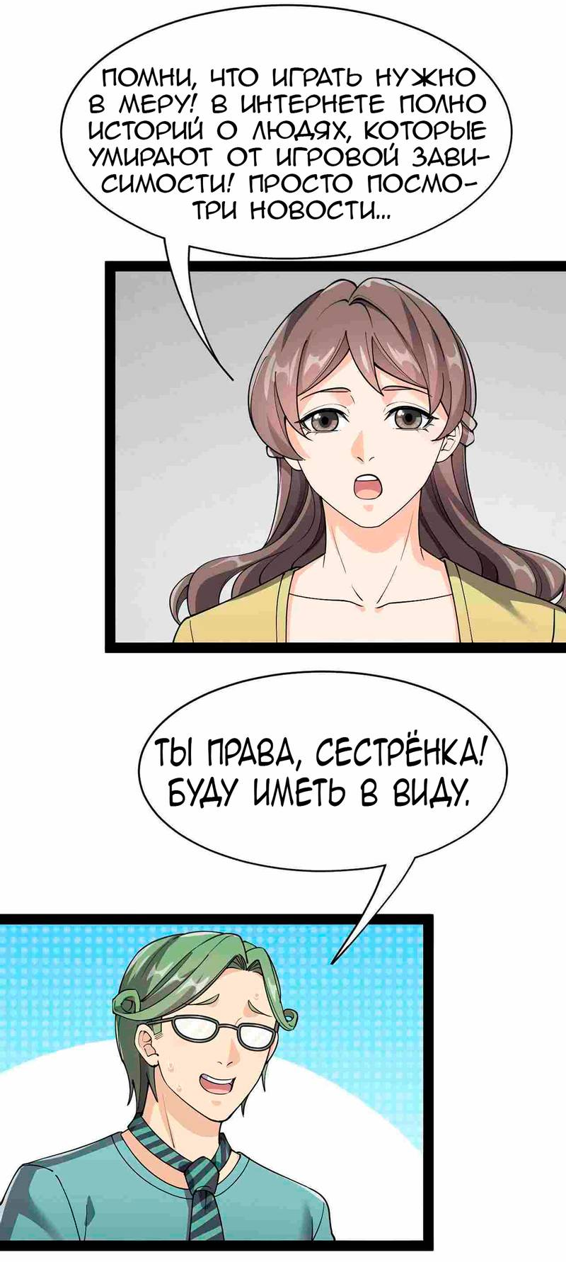 Манга Повседневная Жизнь Бессмертного Короля - Глава 100 Страница 16