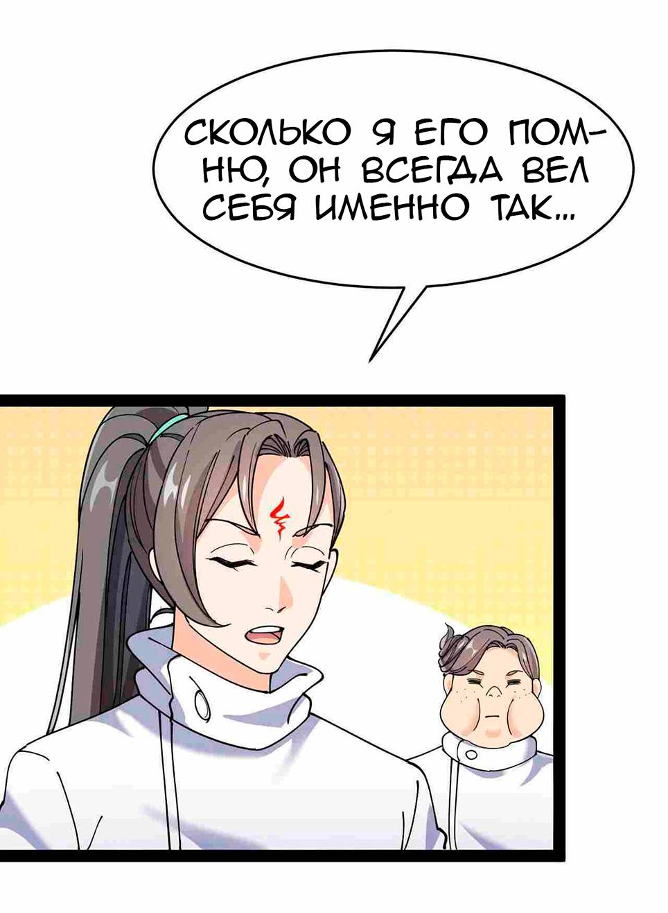 Манга Повседневная Жизнь Бессмертного Короля - Глава 100 Страница 9