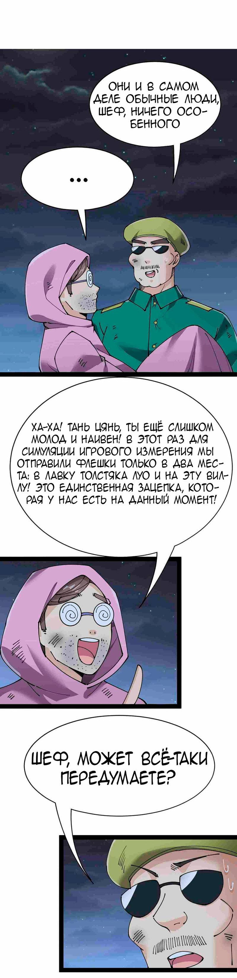 Манга Повседневная Жизнь Бессмертного Короля - Глава 100 Страница 25