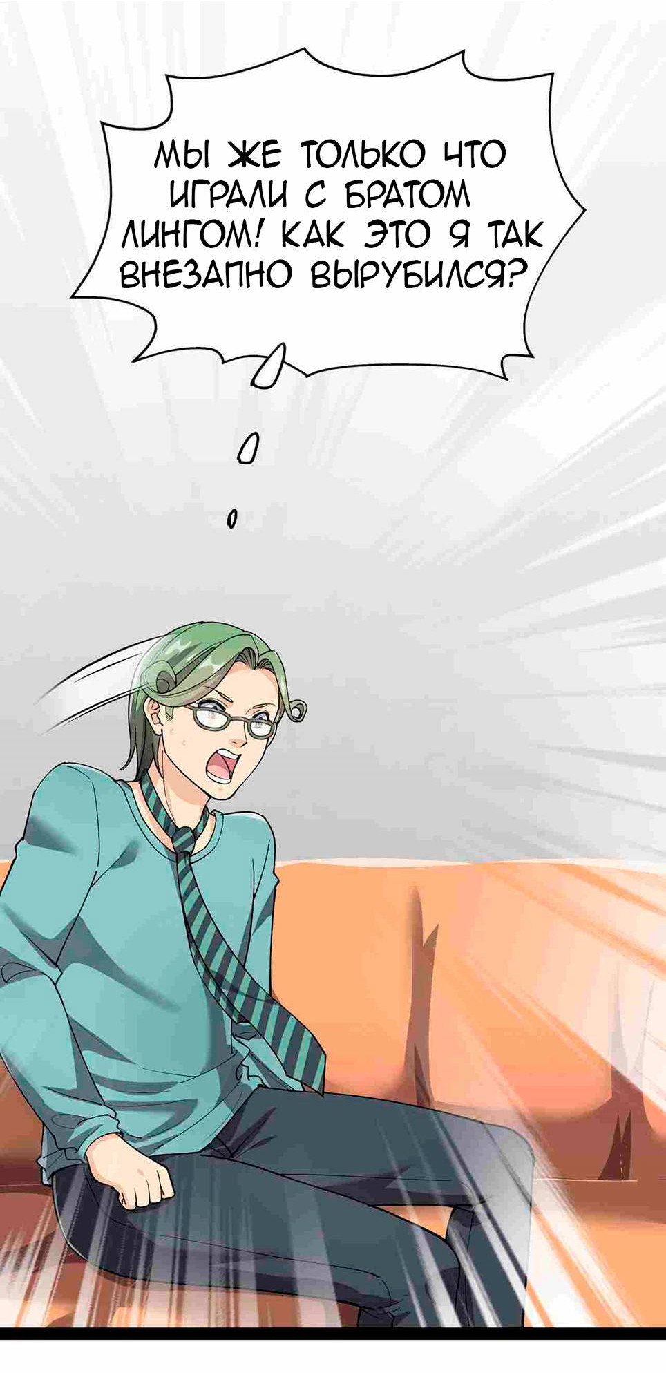 Манга Повседневная Жизнь Бессмертного Короля - Глава 100 Страница 12