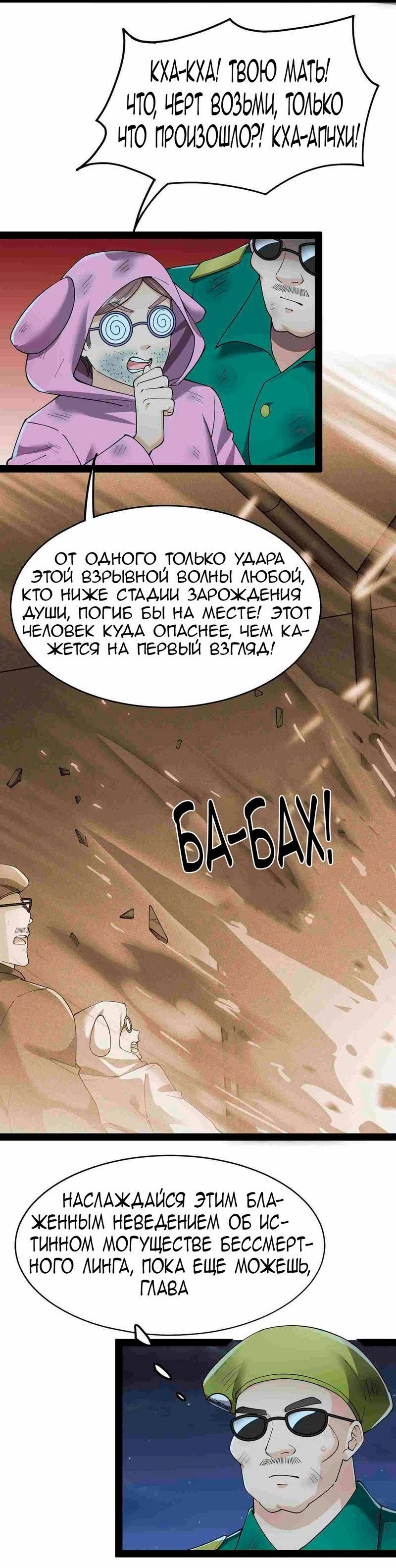 Манга Повседневная Жизнь Бессмертного Короля - Глава 100 Страница 19