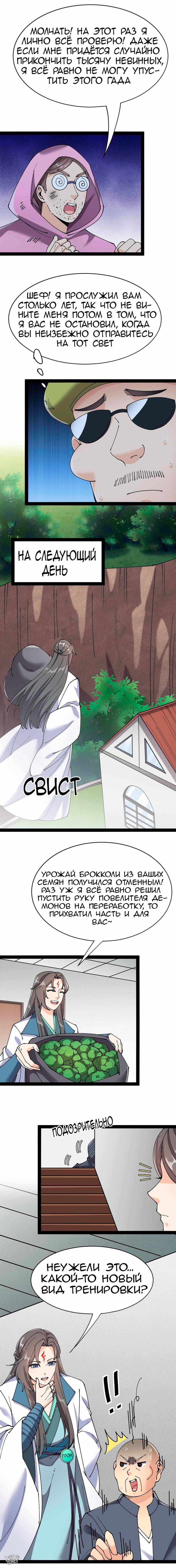 Манга Повседневная Жизнь Бессмертного Короля - Глава 100 Страница 26