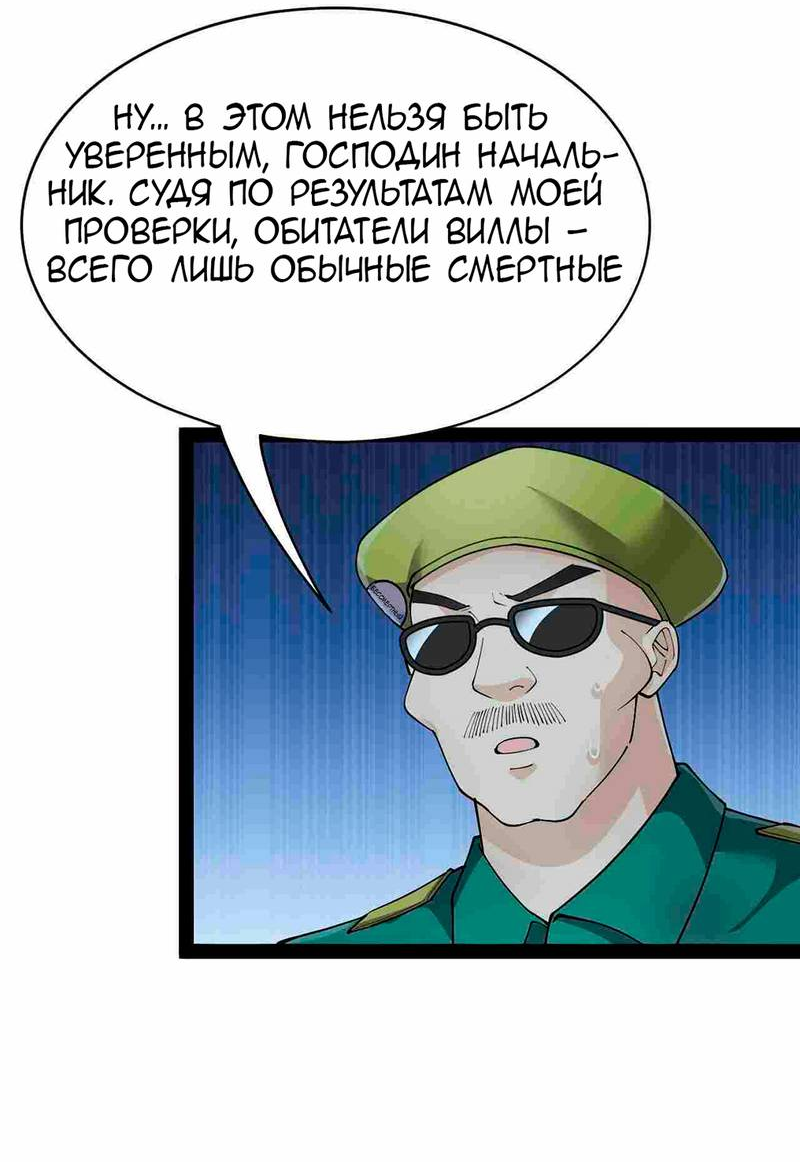 Манга Повседневная Жизнь Бессмертного Короля - Глава 100 Страница 24