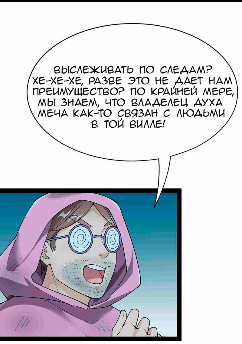 Манга Повседневная Жизнь Бессмертного Короля - Глава 100 Страница 23