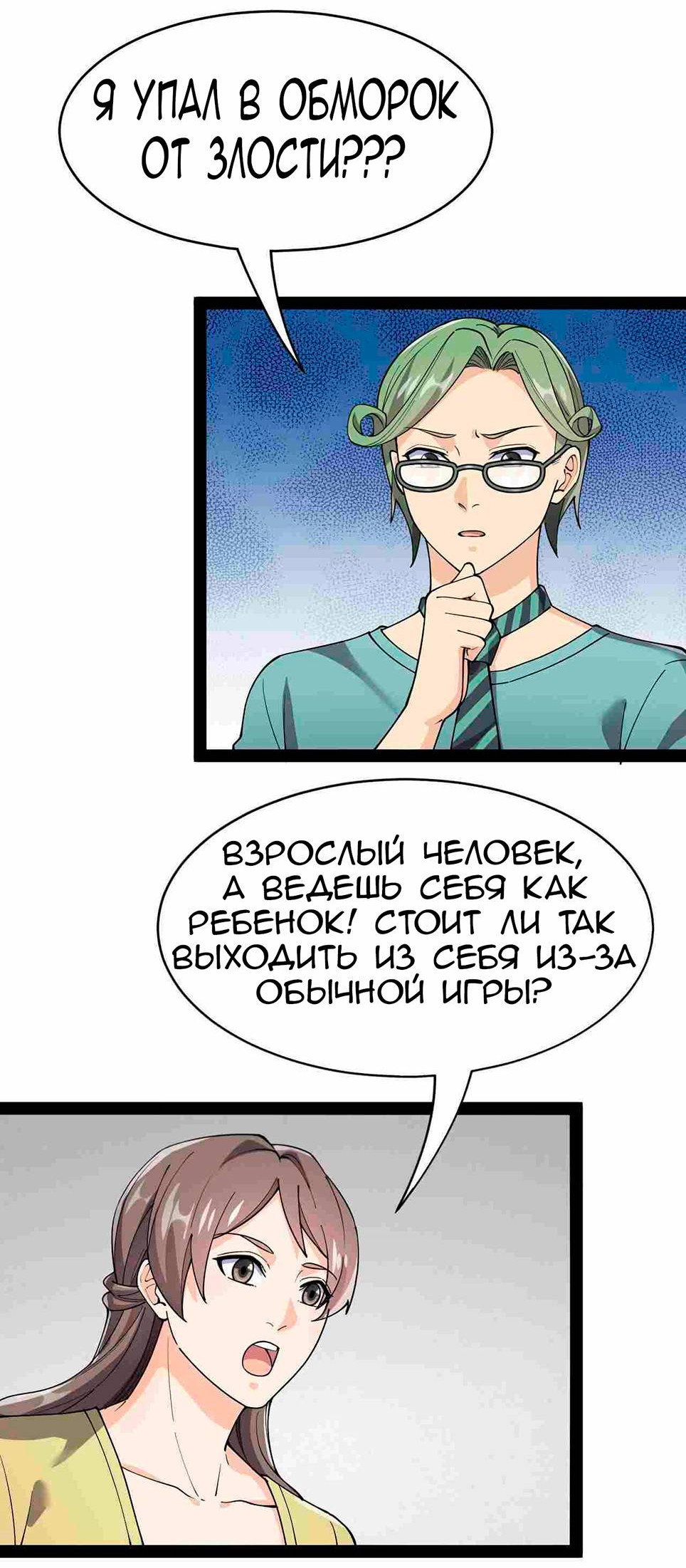 Манга Повседневная Жизнь Бессмертного Короля - Глава 100 Страница 14