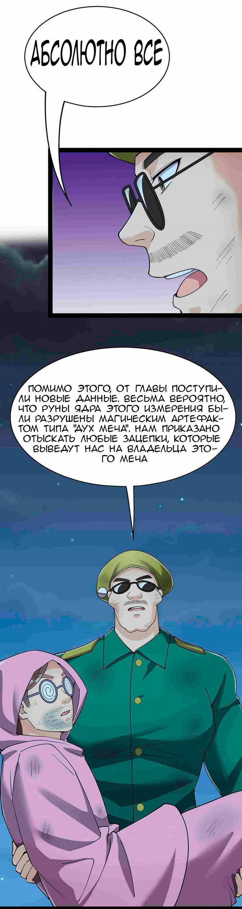 Манга Повседневная Жизнь Бессмертного Короля - Глава 100 Страница 22