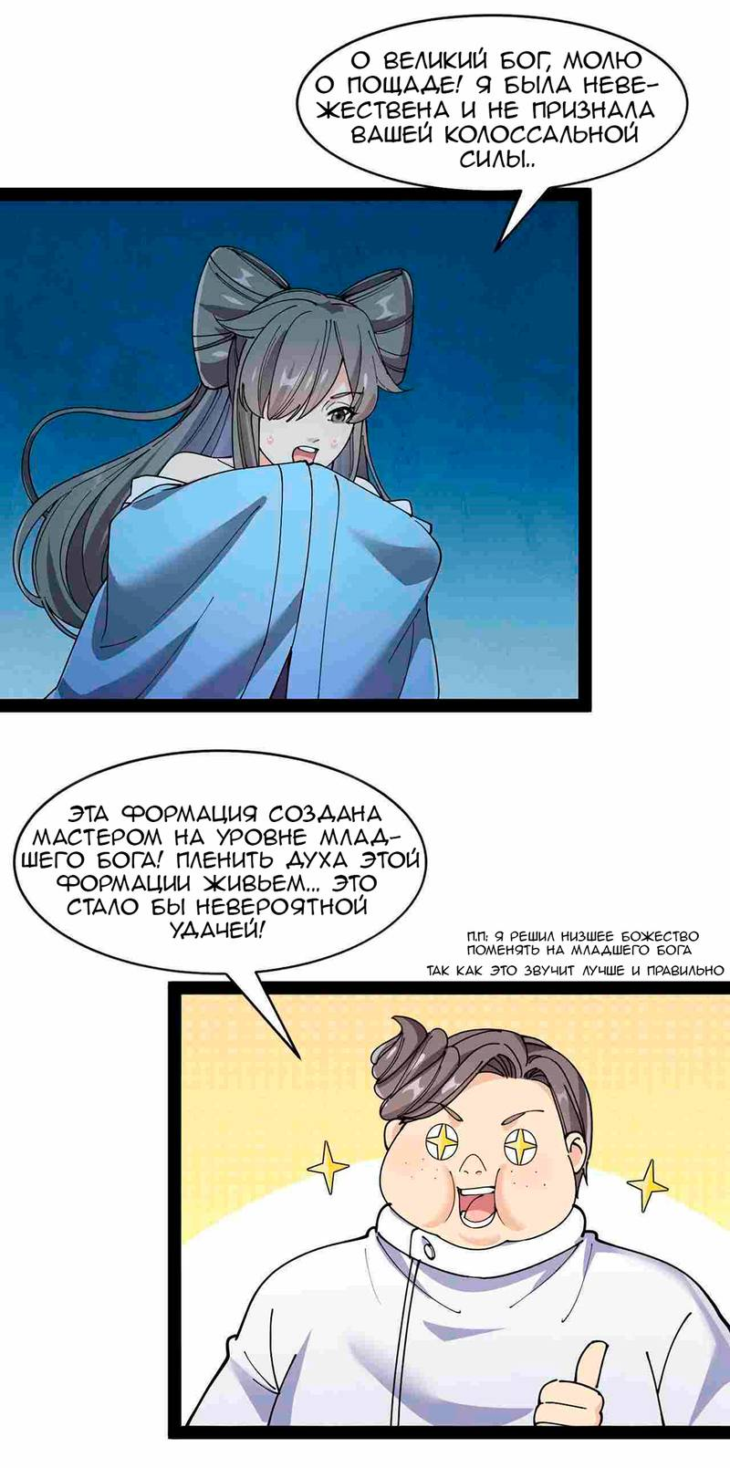 Манга Повседневная Жизнь Бессмертного Короля - Глава 100 Страница 2