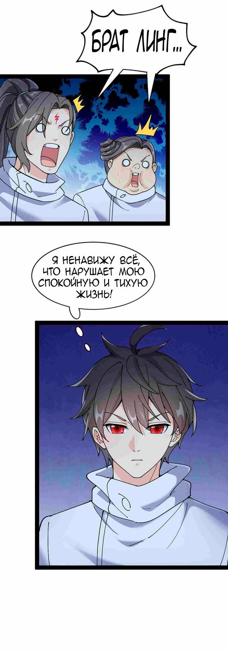 Манга Повседневная Жизнь Бессмертного Короля - Глава 100 Страница 5