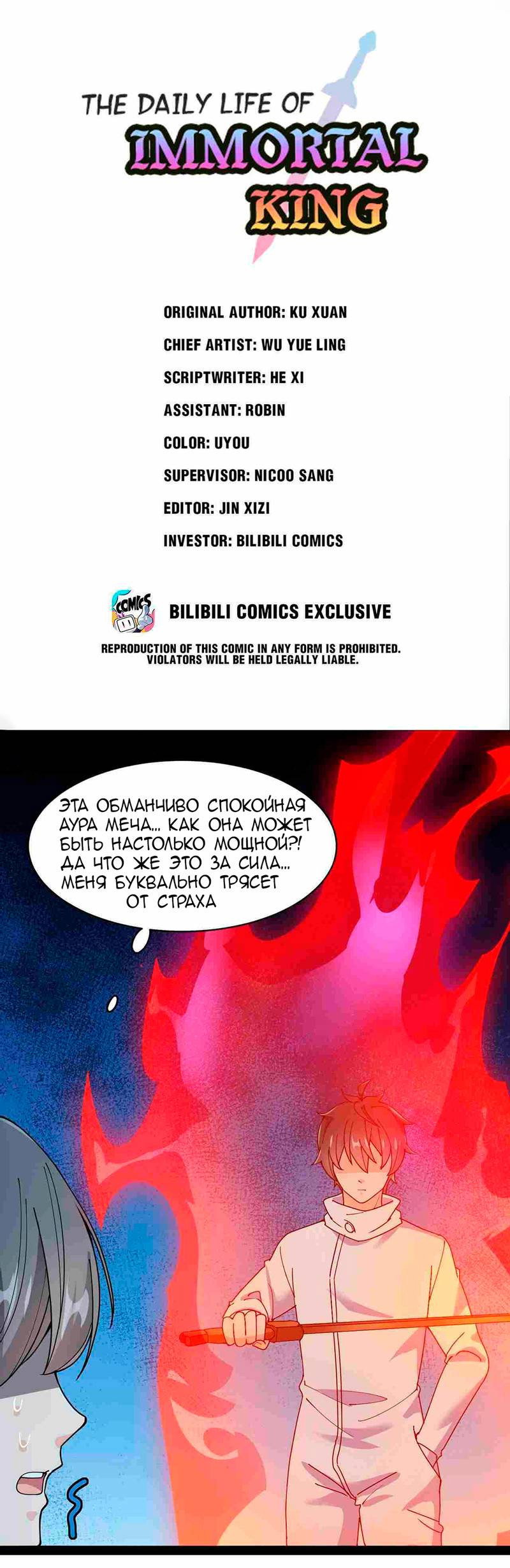 Манга Повседневная Жизнь Бессмертного Короля - Глава 100 Страница 1