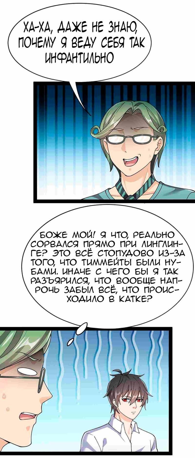 Манга Повседневная Жизнь Бессмертного Короля - Глава 100 Страница 15