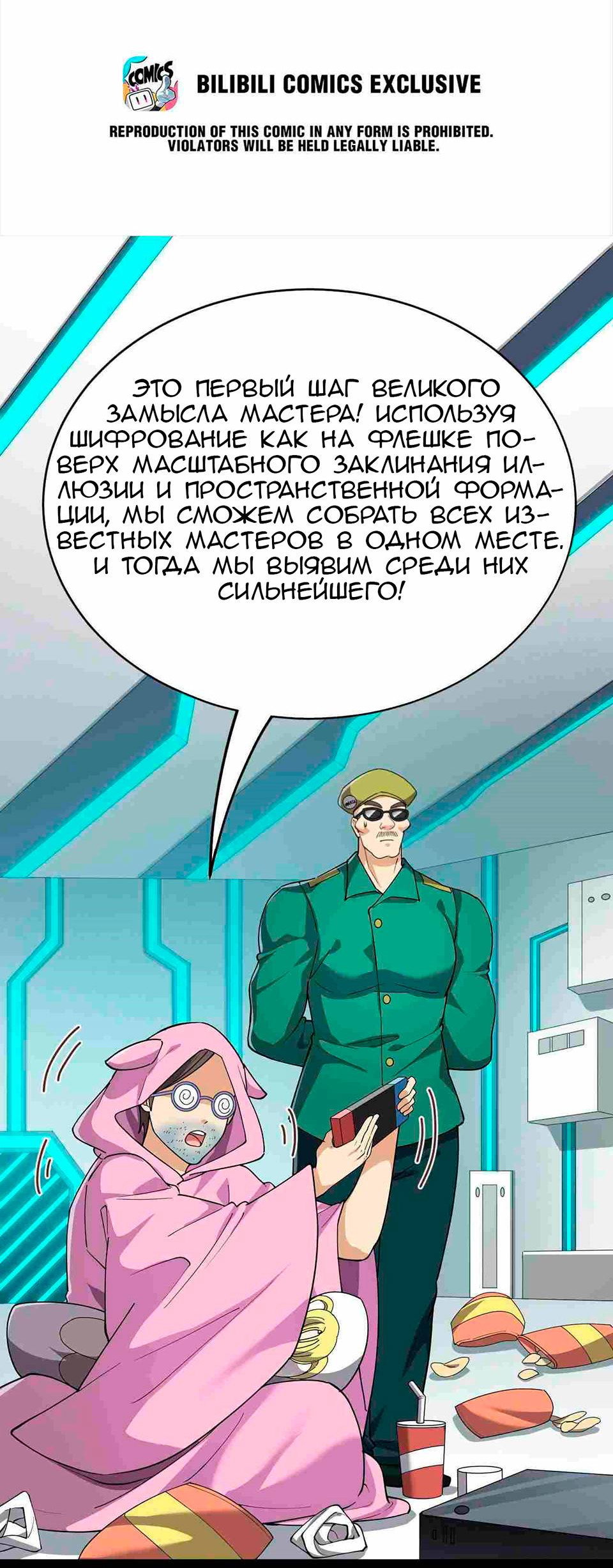 Манга Повседневная Жизнь Бессмертного Короля - Глава 99 Страница 2