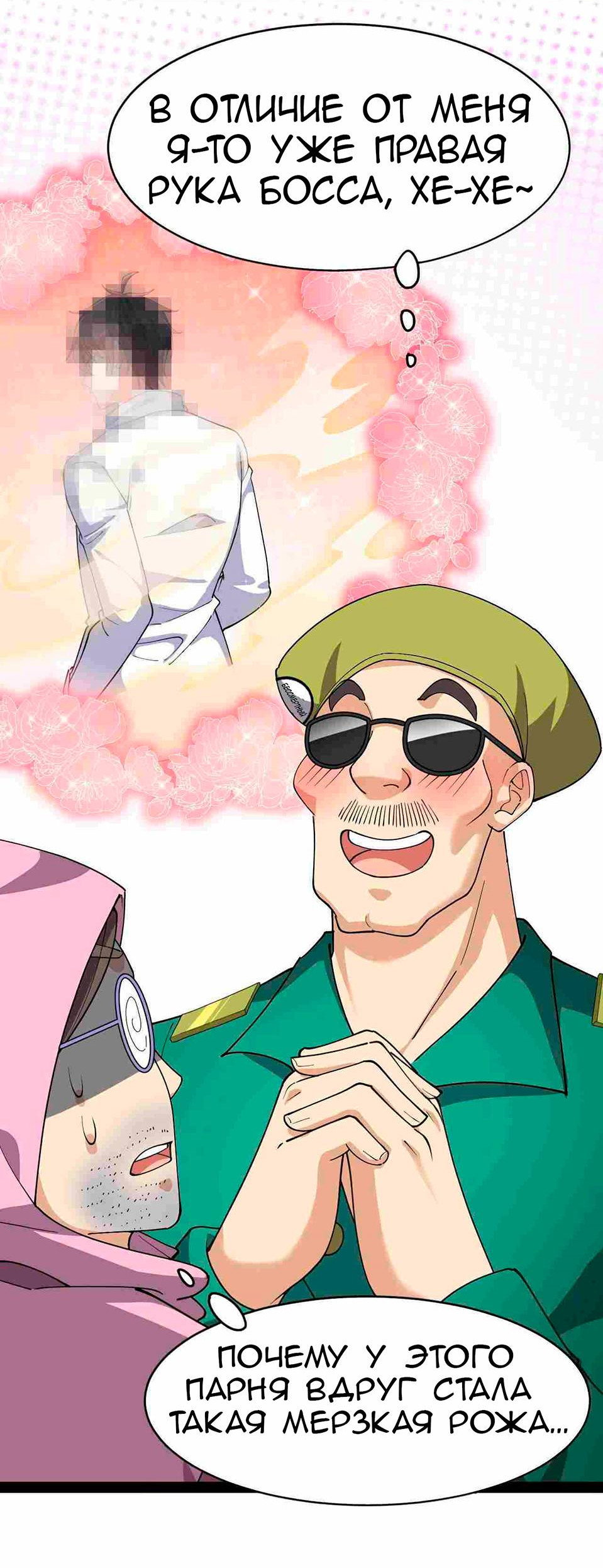 Манга Повседневная Жизнь Бессмертного Короля - Глава 99 Страница 17