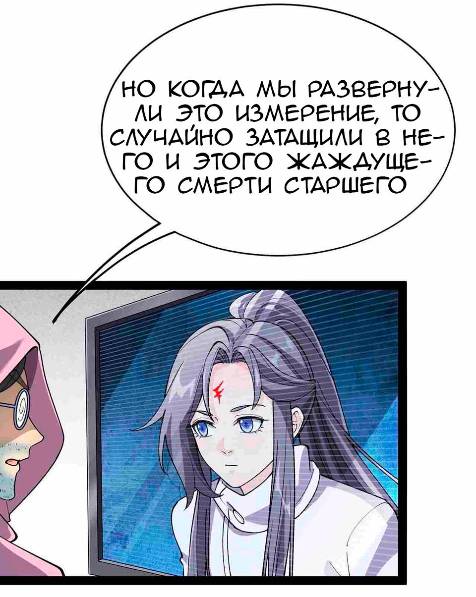 Манга Повседневная Жизнь Бессмертного Короля - Глава 99 Страница 6