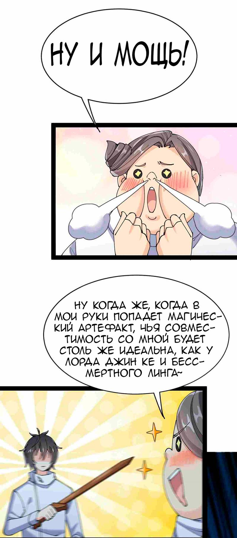 Манга Повседневная Жизнь Бессмертного Короля - Глава 99 Страница 35