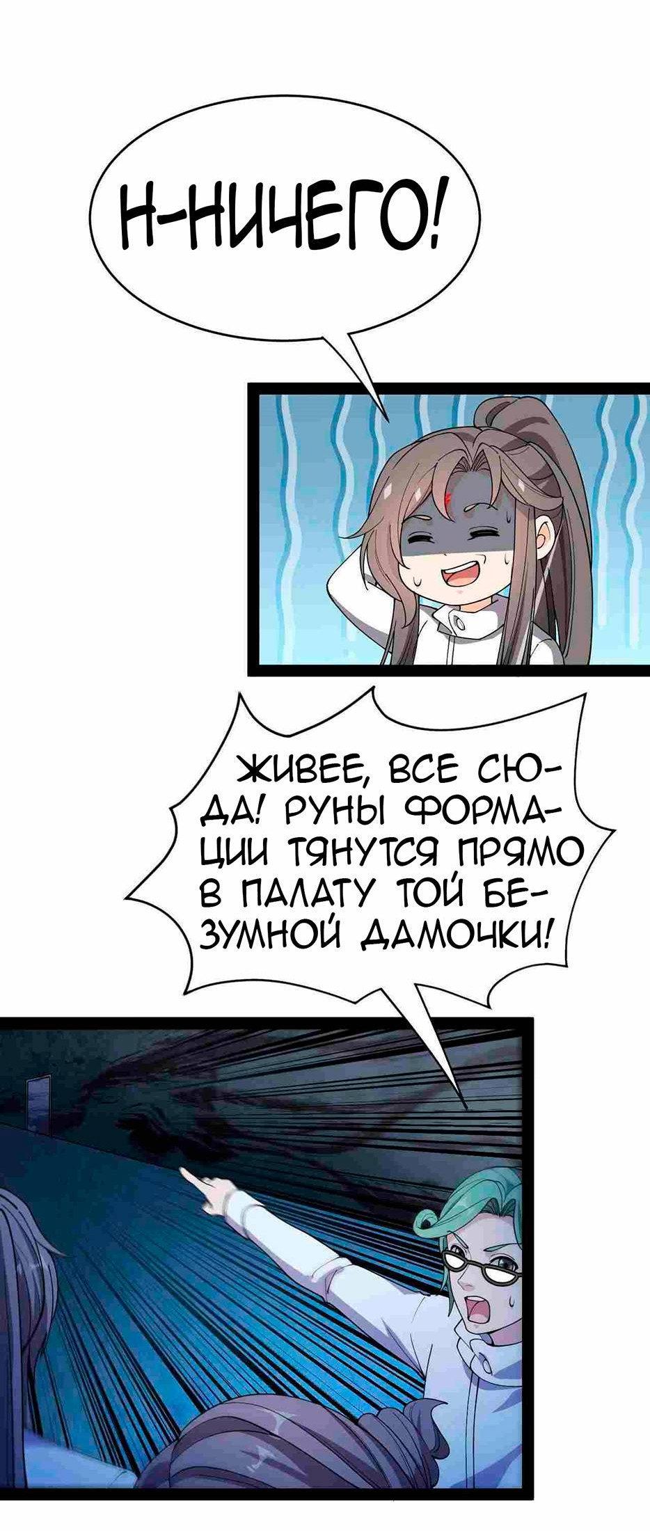 Манга Повседневная Жизнь Бессмертного Короля - Глава 99 Страница 26