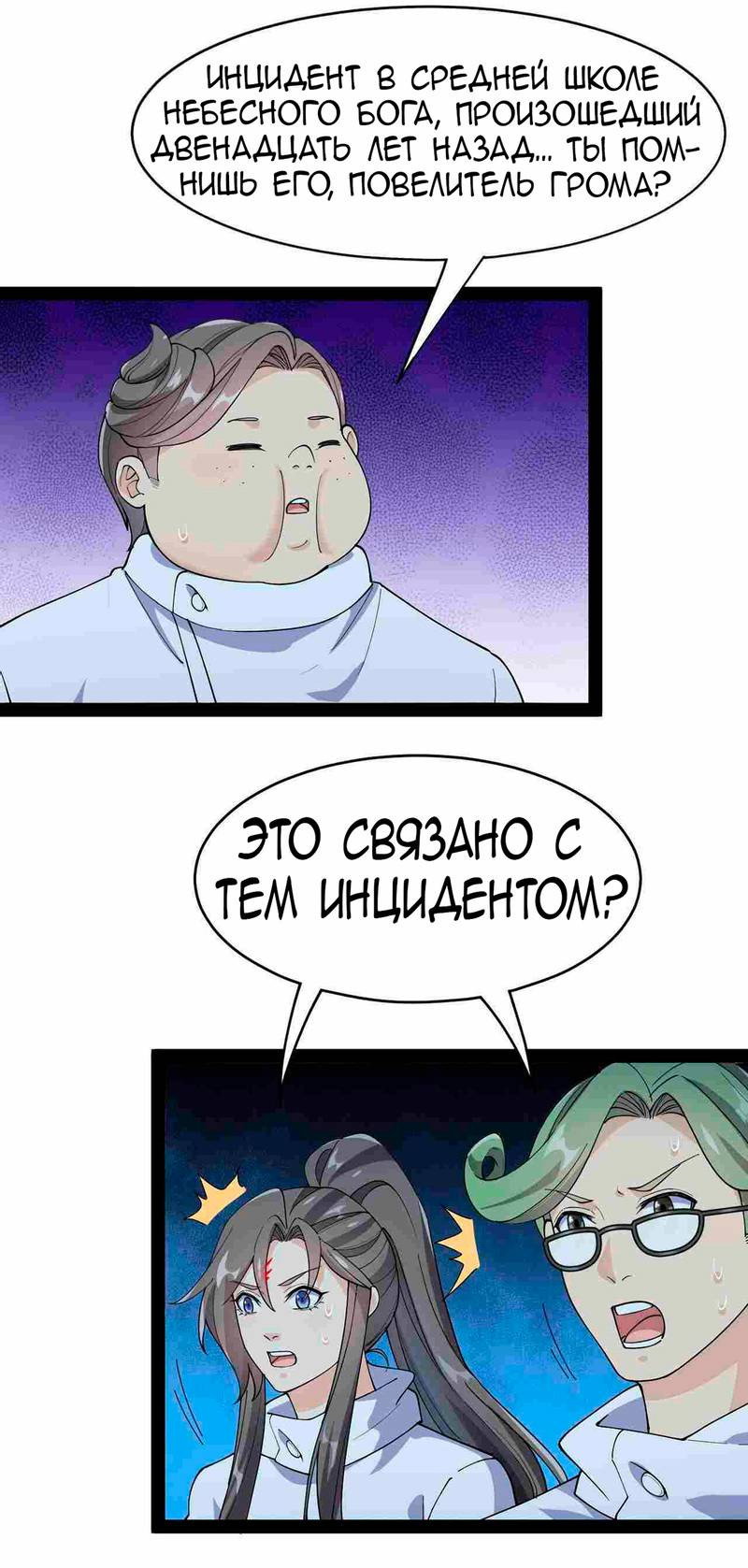 Манга Повседневная Жизнь Бессмертного Короля - Глава 99 Страница 19