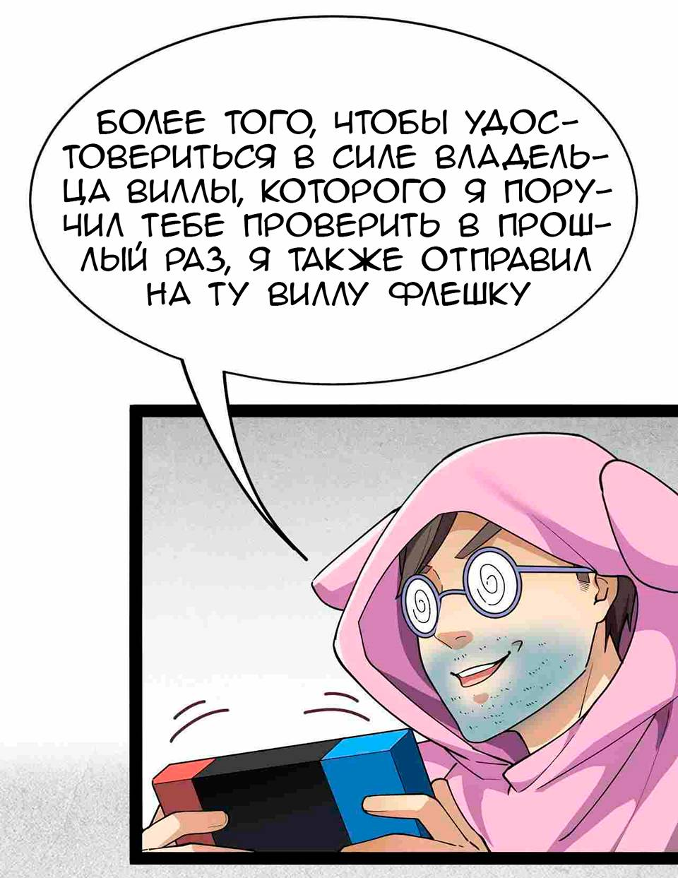 Манга Повседневная Жизнь Бессмертного Короля - Глава 99 Страница 7