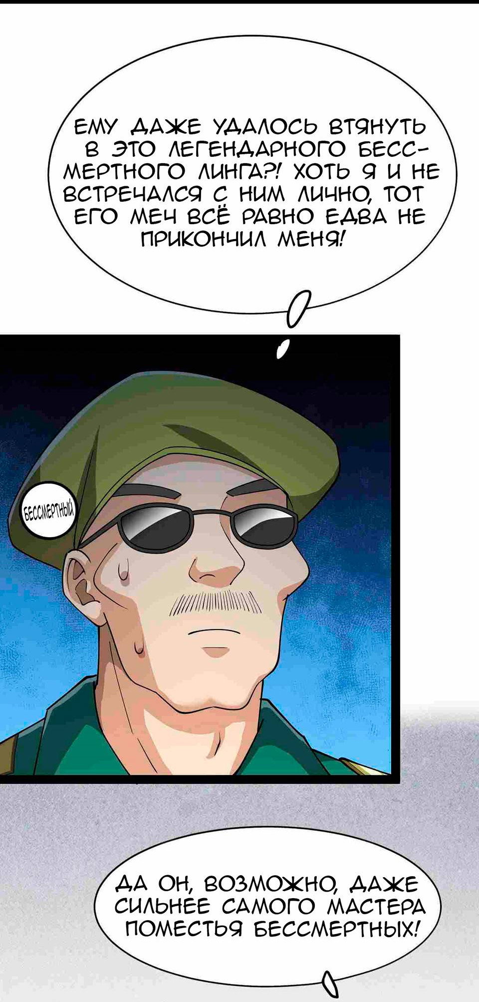 Манга Повседневная Жизнь Бессмертного Короля - Глава 99 Страница 9