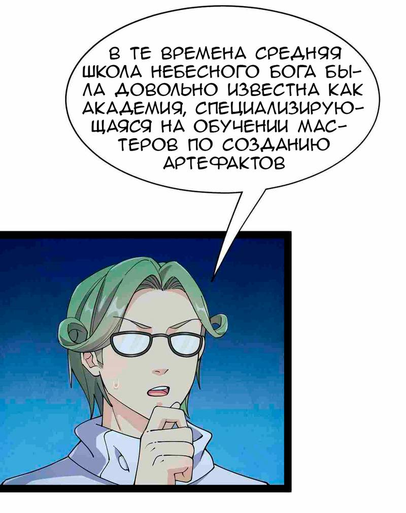Манга Повседневная Жизнь Бессмертного Короля - Глава 99 Страница 21