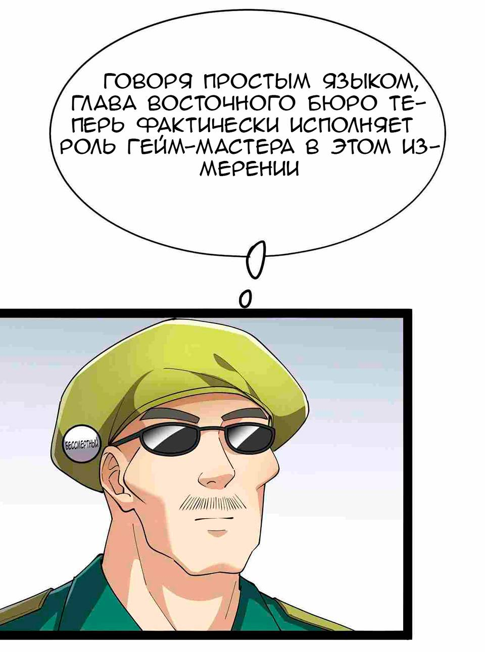 Манга Повседневная Жизнь Бессмертного Короля - Глава 99 Страница 4