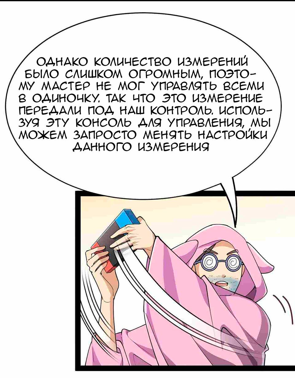 Манга Повседневная Жизнь Бессмертного Короля - Глава 99 Страница 3