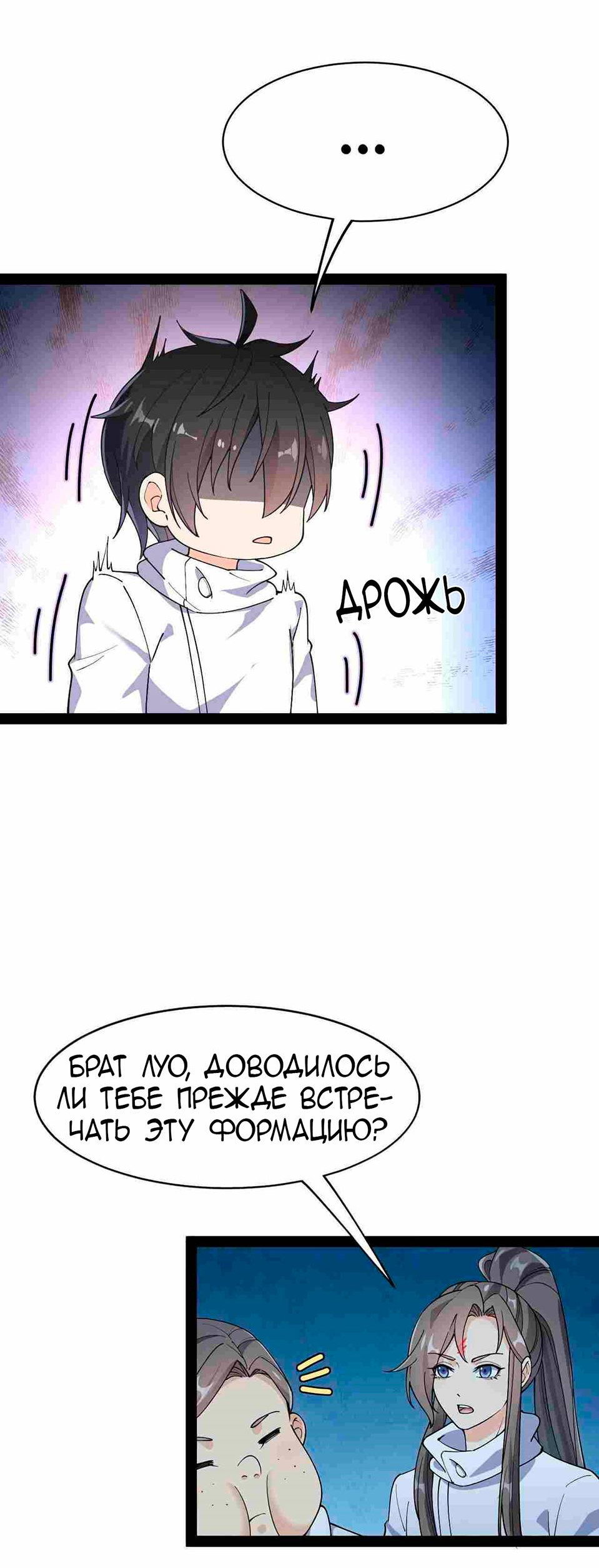 Манга Повседневная Жизнь Бессмертного Короля - Глава 99 Страница 18