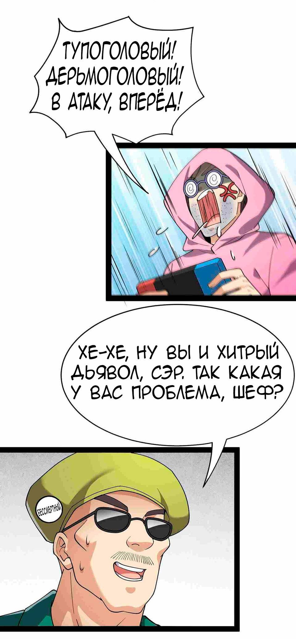 Манга Повседневная Жизнь Бессмертного Короля - Глава 99 Страница 11