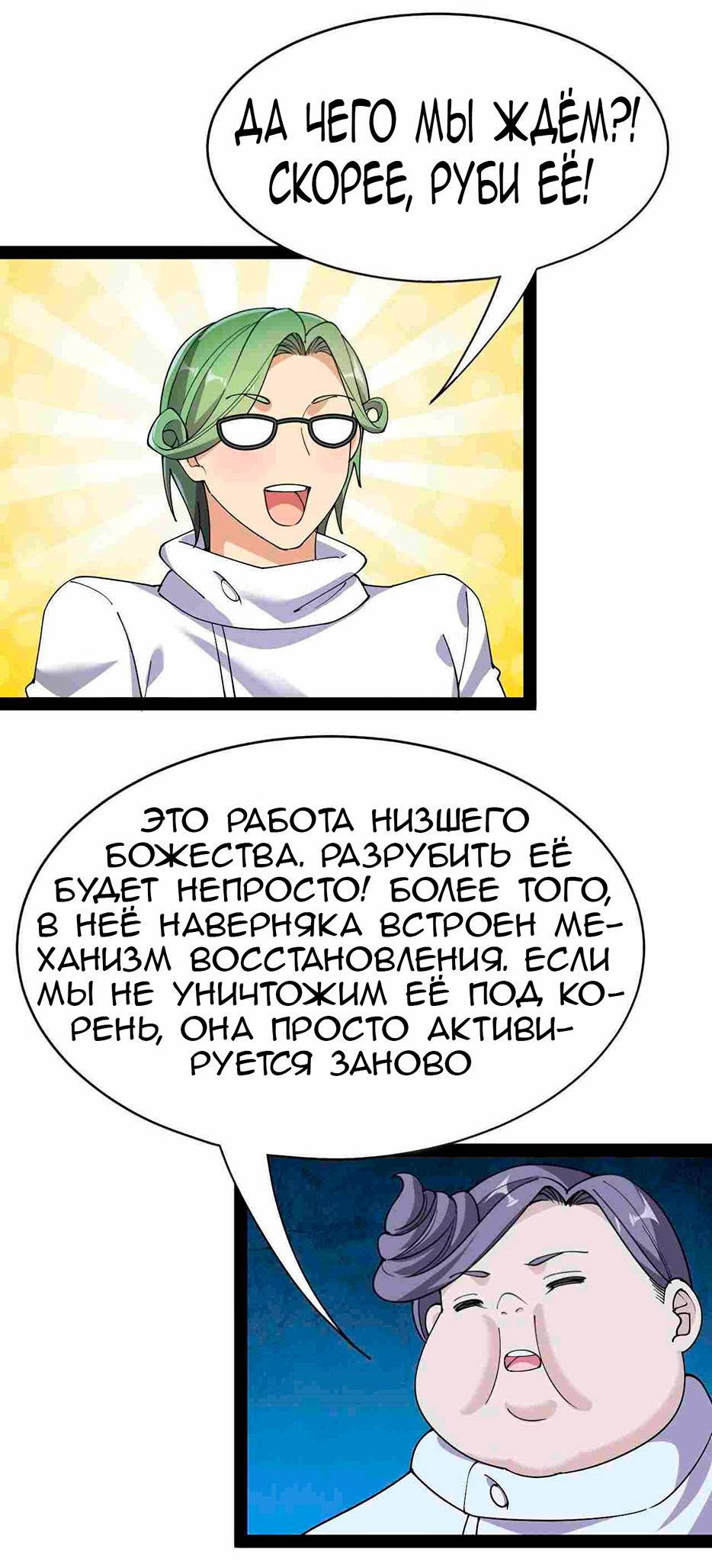 Манга Повседневная Жизнь Бессмертного Короля - Глава 99 Страница 29