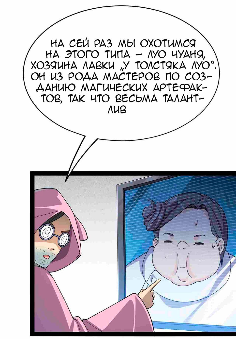 Манга Повседневная Жизнь Бессмертного Короля - Глава 99 Страница 5