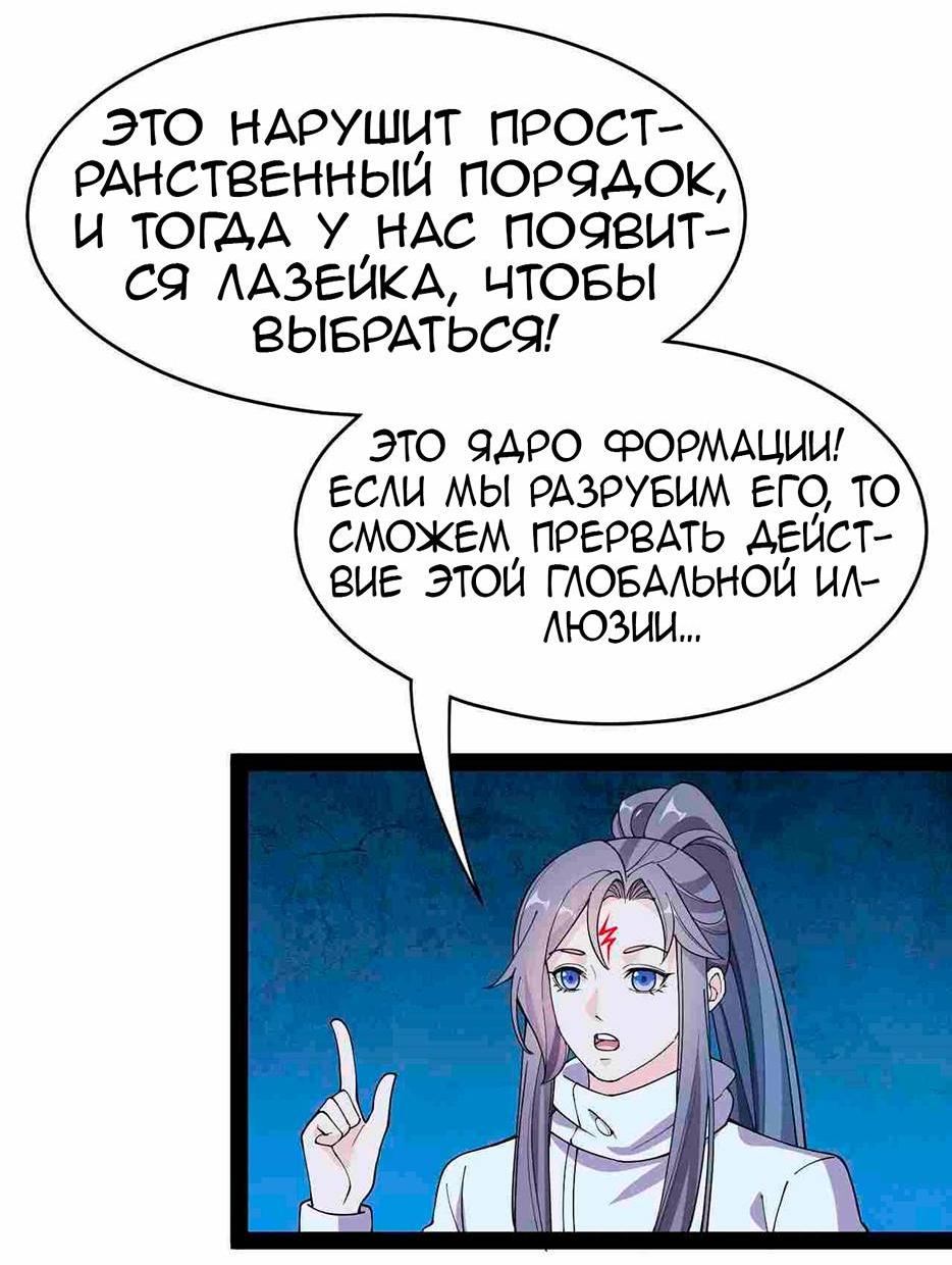 Манга Повседневная Жизнь Бессмертного Короля - Глава 99 Страница 28