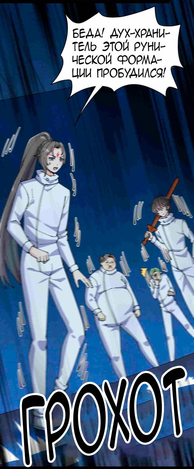 Манга Повседневная Жизнь Бессмертного Короля - Глава 99 Страница 36