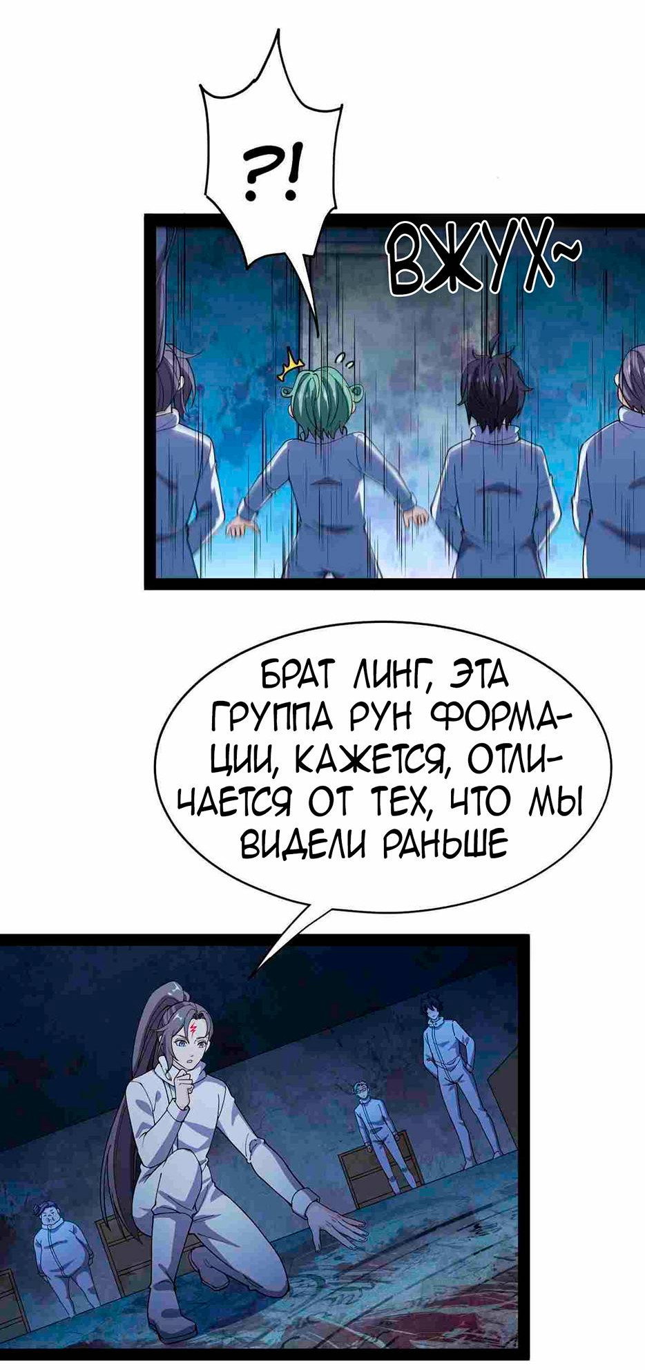 Манга Повседневная Жизнь Бессмертного Короля - Глава 99 Страница 27