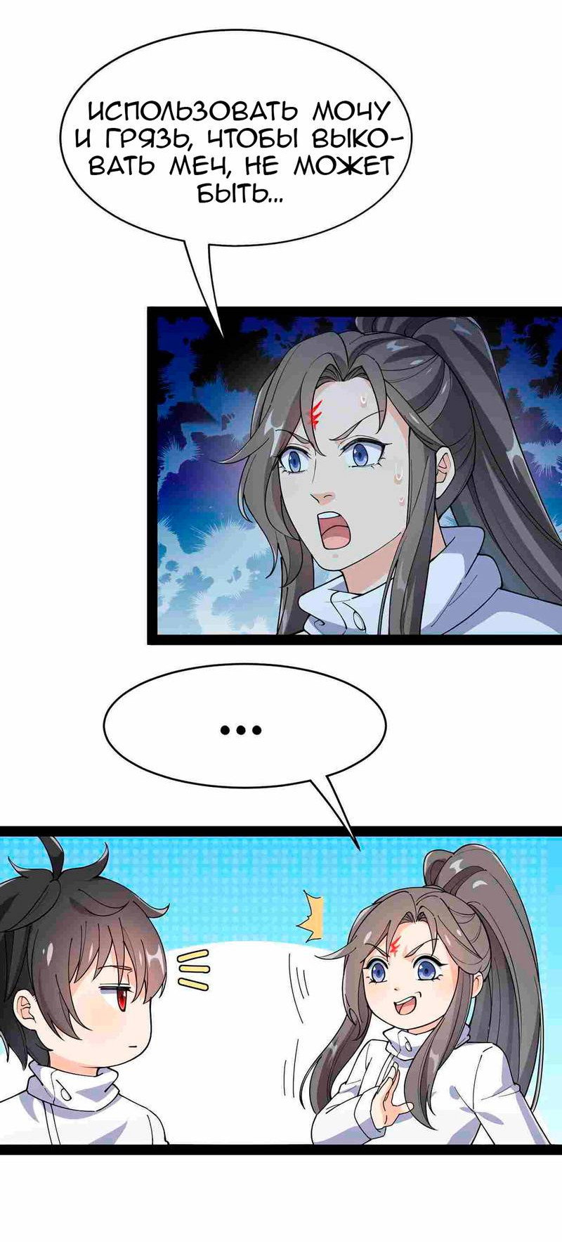 Манга Повседневная Жизнь Бессмертного Короля - Глава 99 Страница 24