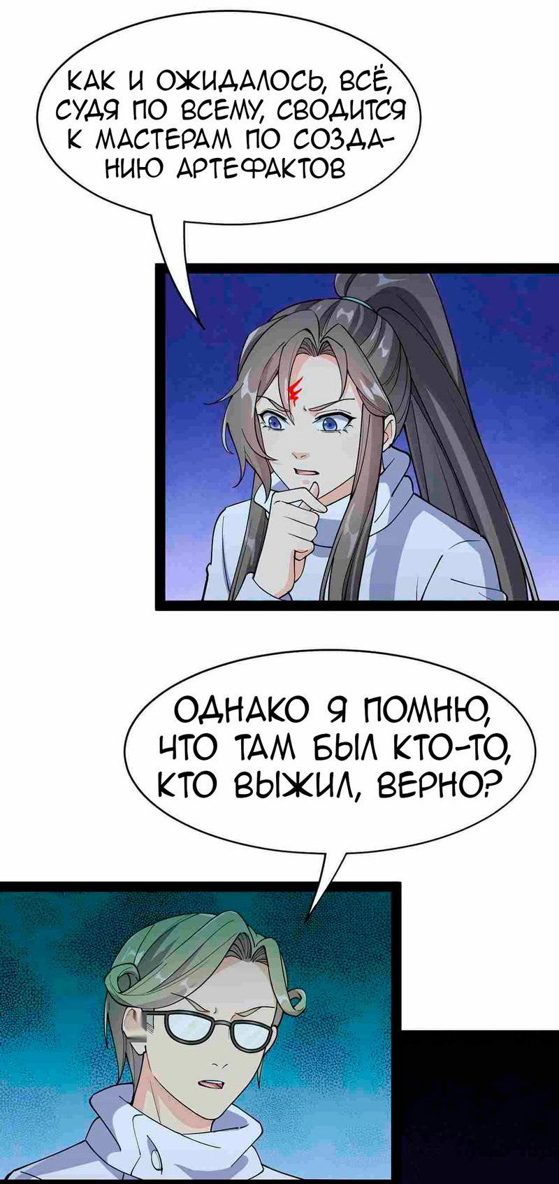 Манга Повседневная Жизнь Бессмертного Короля - Глава 99 Страница 22