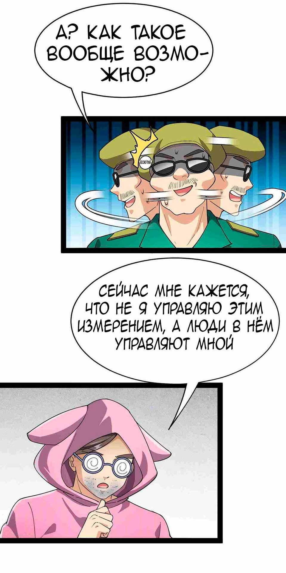 Манга Повседневная Жизнь Бессмертного Короля - Глава 99 Страница 14