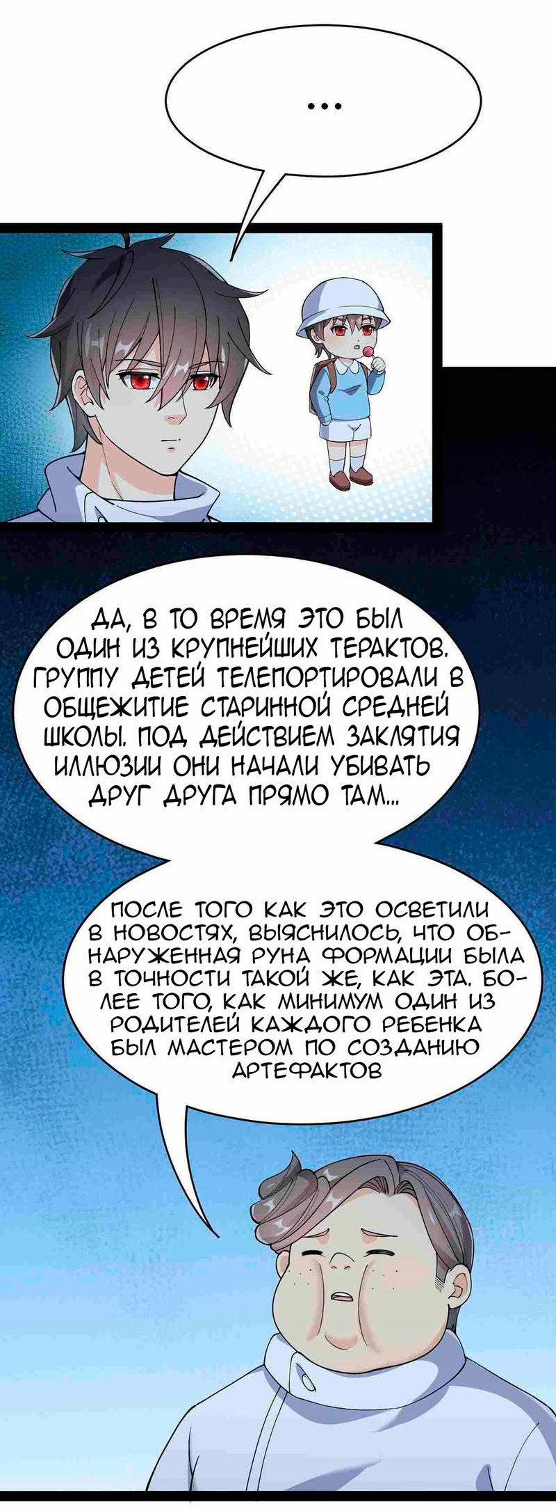 Манга Повседневная Жизнь Бессмертного Короля - Глава 99 Страница 20