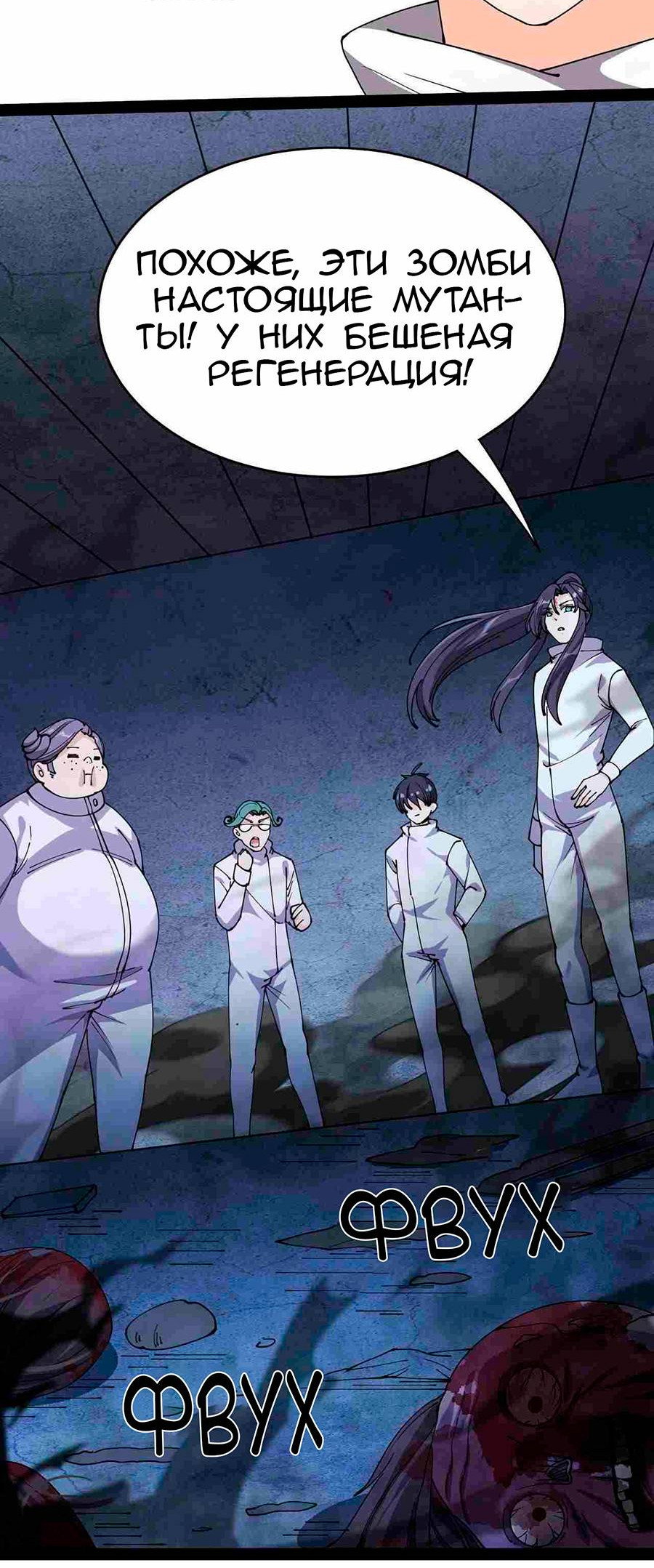 Манга Повседневная Жизнь Бессмертного Короля - Глава 98 Страница 20